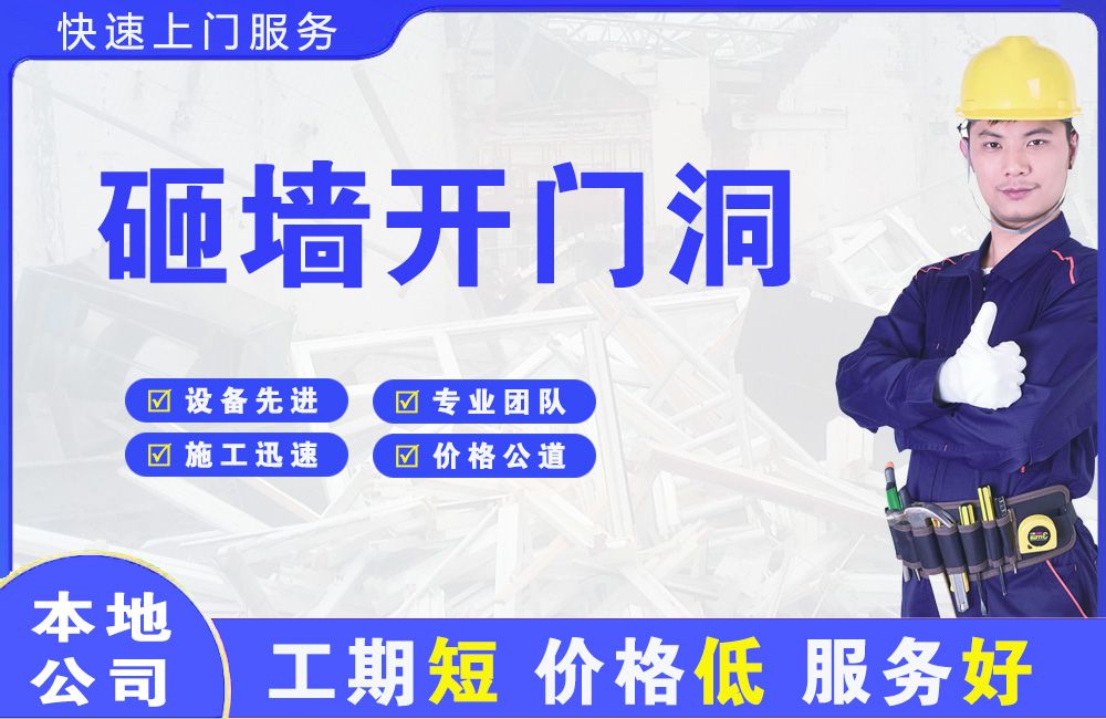 海原砸墙开门洞