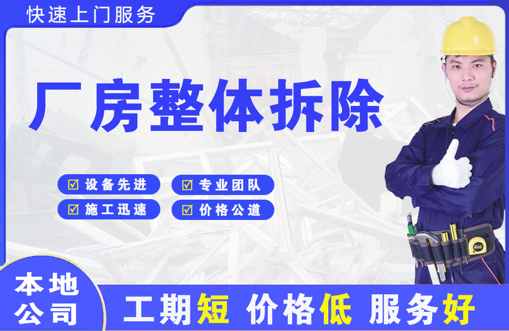 海原厂房整体拆除